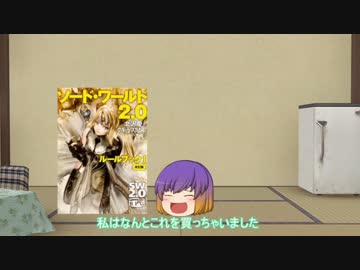 運命のゆっくりTRPG 0-1 【ソードワールド2.0】