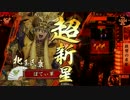 【戦国大戦】はい、鉄壁の采配です。vs天下布武【正４B】