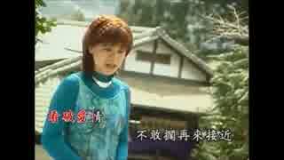 中島みゆき『この世に二人だけ』台湾語版１…龍千玉「失落的過去」