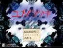 【SNG】展開が全く読めない館をプレイしてみたはず#1.mp4