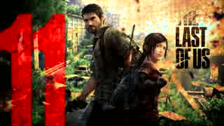 【実況】高画質＆HUDなし縛り｜The Last of Us#11秘密