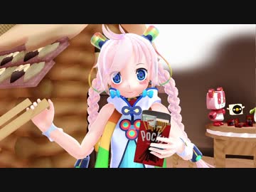 【MMD】Ranaちゃんでポッキーの日に便乗したかった動画