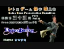 【RGPC】ドラゴンバスター　実況プレイ　Prat6