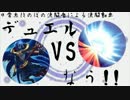 【遊戯王】デュエルなう！！その２５