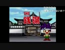 （配信）たろちんのTHE銭湯 part1