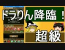【パズドラ】 1から始めるパズドラ攻略　90日目+  【ゆっくり実況】