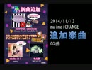 maimai楽曲-2014-11-13-追加3曲