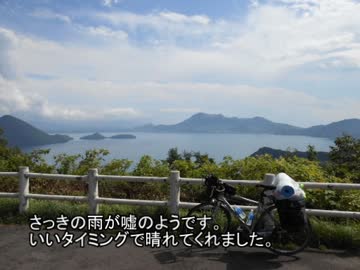 北海道チャリ旅2013(分割)日本縦断達成への旅Part.4/8(後半)