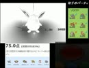 【ポケモンXY】 初代ガチパでレーティング part7 【ダブル】
