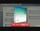Finale レッスン⑭ プレイバック再生する