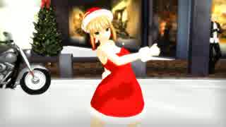 【MMD】クリスマスへ向かう始まりの歌 セイバー Ver.