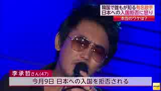 朝鮮人歌手入国拒否　菅長官「入管法上の上陸拒否事由に該当」(14_11_13)