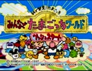４人で楽しいたまごっち64【みんなでたまごっちワールド】part.1