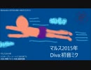 マルス2015年(Diva:初音ミク)(by TOSHIAKI P)