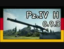 【WoT】[結月ゆかり実況]　18　こんにった Pz.Kpfw. IV Ausf. H
