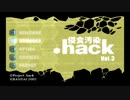 .hack//侵食汚染 Vol.3【2002年12月12日発売】