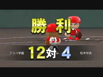 甲子園優勝目指して頑張る【パワプロ2014実況】part23