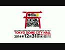 ETA ファイナルカウントダウンスペシャル2014-2015開催決定!!【告知動画】