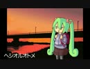 【初音ミク】ヘシオルオトメ【オリジナル】