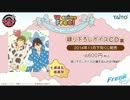 「TVアニメFree！～Sugar Cake～」録り下ろしボイスCD賞 試聴ムービー