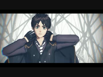 【進撃のＭＭＤ】鰤エレン