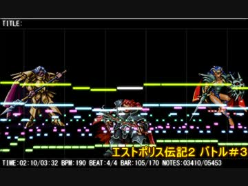 【MIDI】エストポリス伝記２ バトル#3【耳コピ】