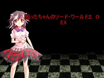 困ったちゃんのソード・ワールド２．０　６ーEX