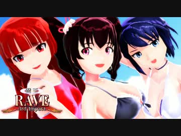 【MMD】水着の魔王エンジェルで虎視眈々【魔王RAVE_3rd_impact】
