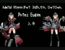 【艦これ】 Prinz Eugen ボイス集