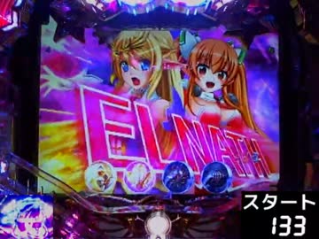 【パチンコ】CR銀河乙女H9AZ（MAX）　ワレワレダー！～Part4～