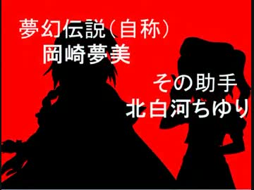 東方雷空奨　33【東方有頂天】