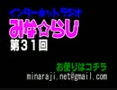 【ラジオ】週刊みな☆らじ#31【ナルト最終回記念編】
