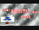 【字幕】オシロ君と挑む御城プロジェクト Part1【実況】