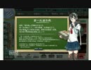 [今更]初めての艦これ.秋イベント編壱[実況プレイ]