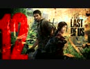 【実況】高画質＆HUDなし縛り｜The Last of Us#12街の外