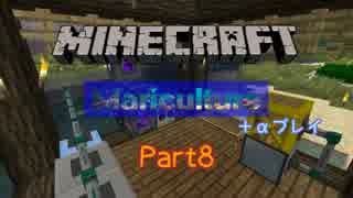 【Minecraft 1.7.10】Maricultureプレイ記　Part8【字幕プレイ】