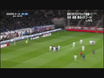 【伝説爆勝】キリンカップ　日本×ホンジュラス【ホンダエライス】