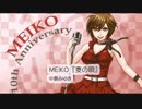 MEIKO-麦の唄-中島みゆき
