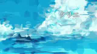 【GUMI】クリエ【オリジナル曲】