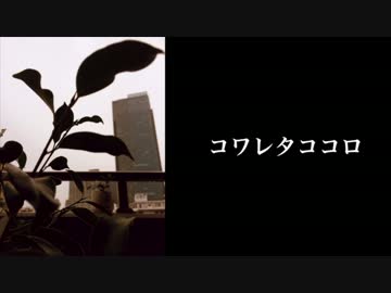 【NNIオリジナル】コワレタココロ-feat.Nabechi【コンクリ】