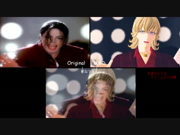 【MMDタイバニ】Blood On The Dance Floor【比較】