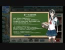 【艦これ】第一次渾作戦(2014秋イベントE1)