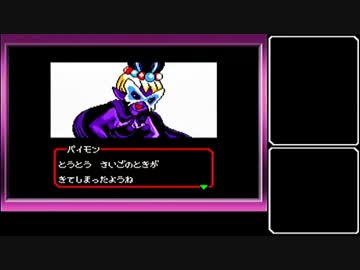 【真・女神転生 デビルチルドレン赤】ゆっくり魔界放浪記 part05