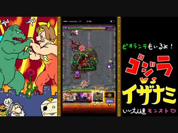 【モンスト】ゴジラ２弾をいい大人達が本気で遊んでみた。part2【実況】
