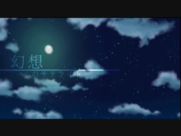 【MMDペルソナ】リーダーコンビで「幻想のサテライト」【P3P4】