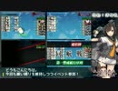 【艦これ】制空投げ捨てスタイル！水上部隊でE4！【大和型無し】