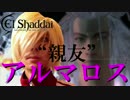 【エルシャダイ】所詮、貴様らは私の掌の上【実況】part9