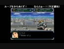 部長のスーパーロボット大戦α【実況プレイ】 その30