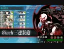 【艦これ】E-1【第一次渾作戦】クリア