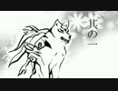 【実況】大神を初見プレイしました　part1【大神】